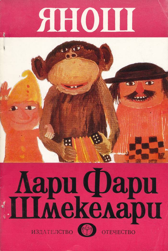 Лари Фари Шмекелари