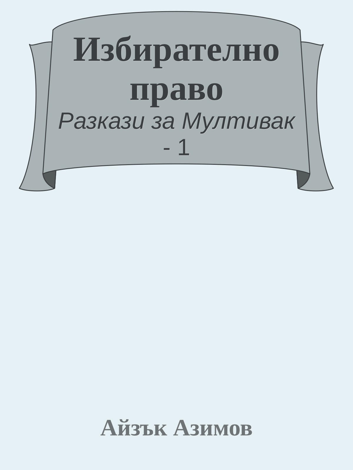 Избирателно право