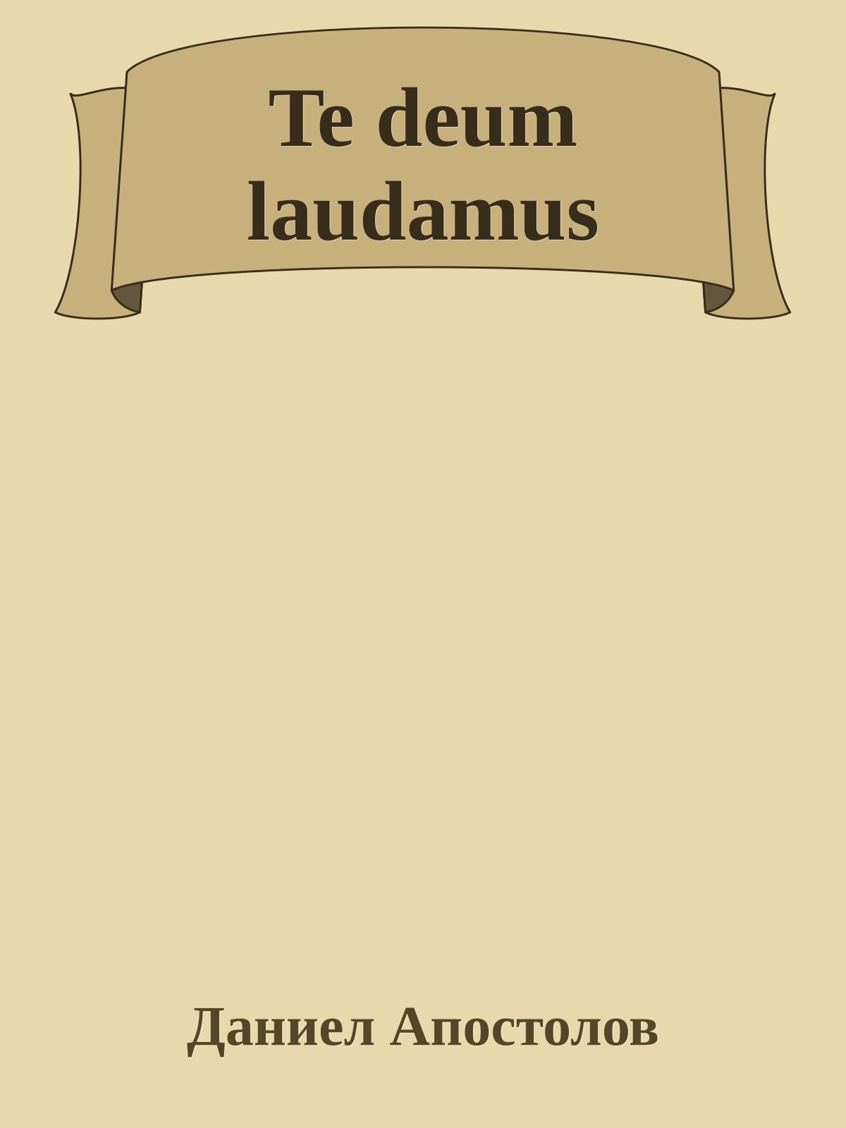 Te deum laudamus