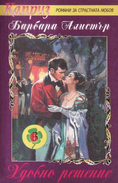 Удобно решение