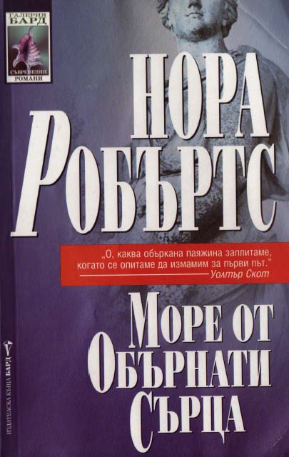Море от обърнати сърца