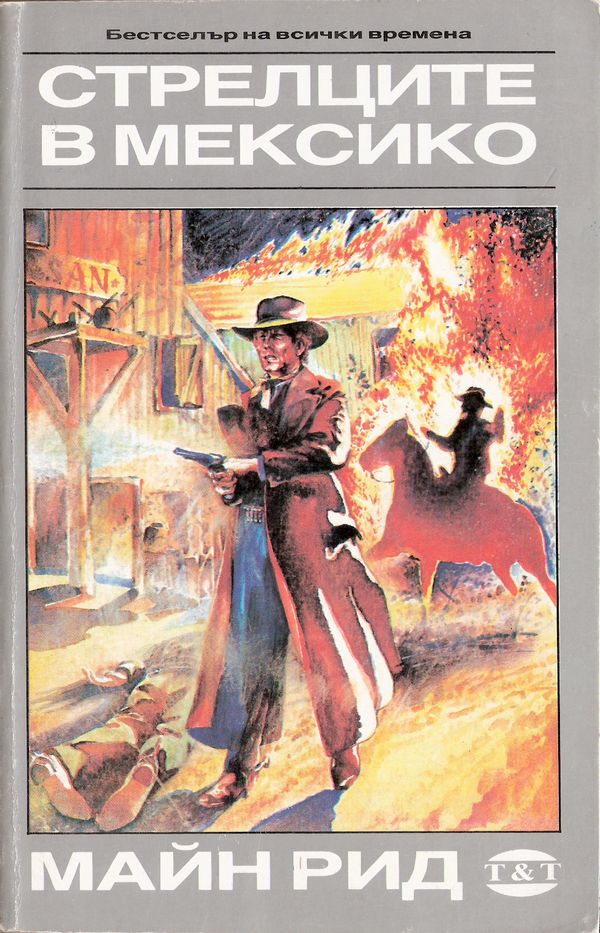 Стрелците в Мексико