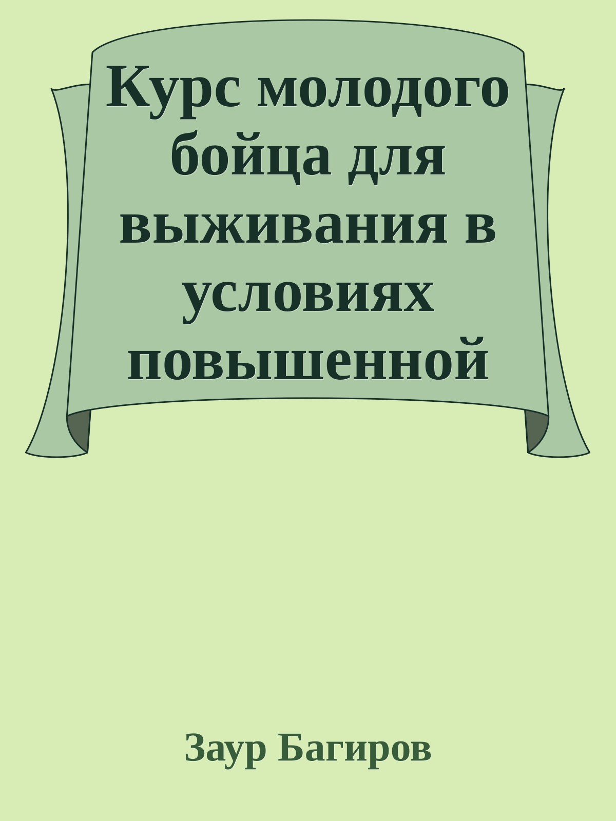Курс молодого бойца для выживания в условиях повышенной глючности