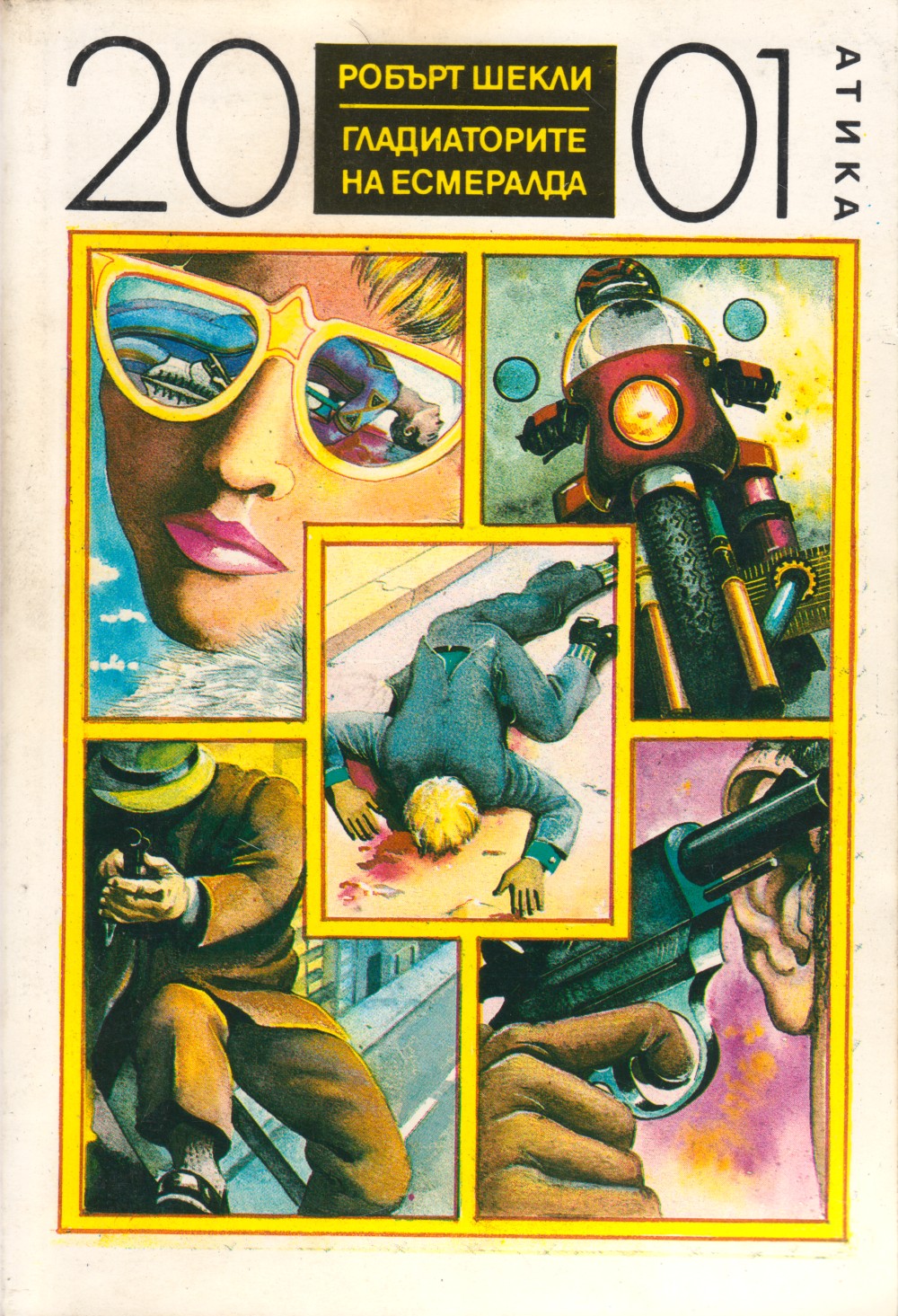 Гладиаторите на Есмералда