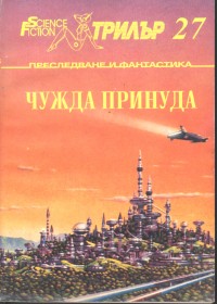 Заразоносителят