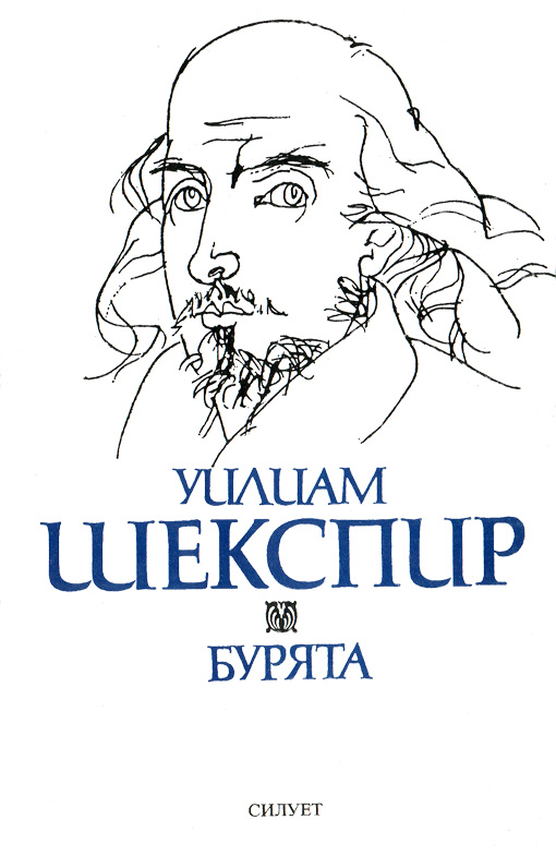 Бурята (Романс)