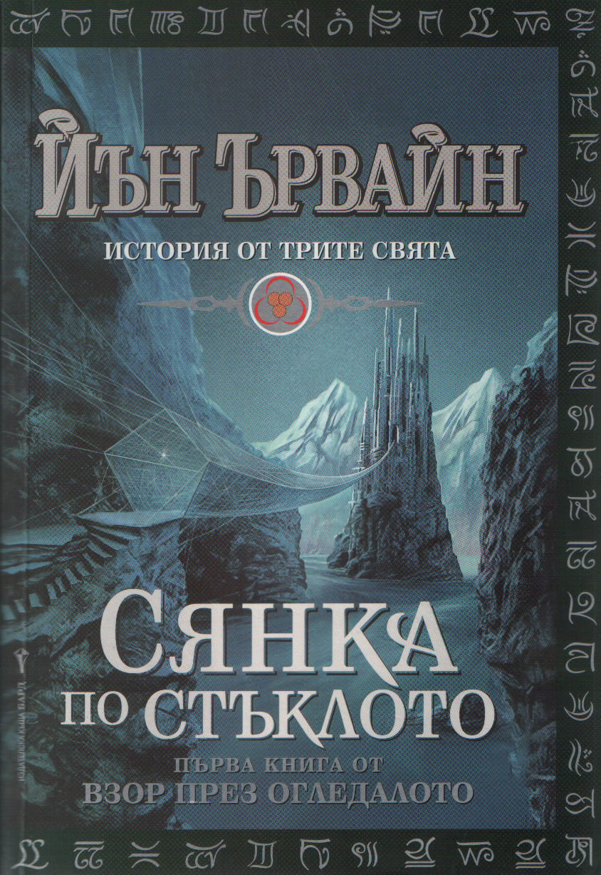 Сянка по стъклото