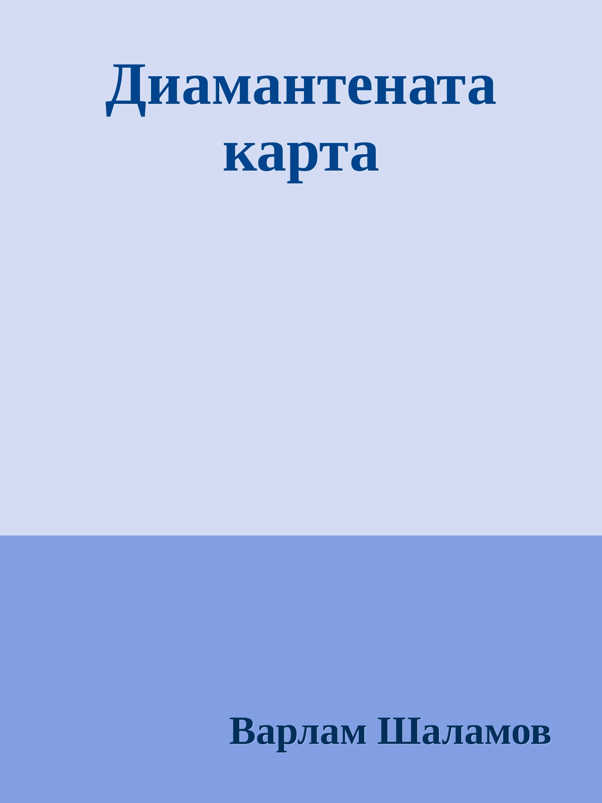 Диамантената карта