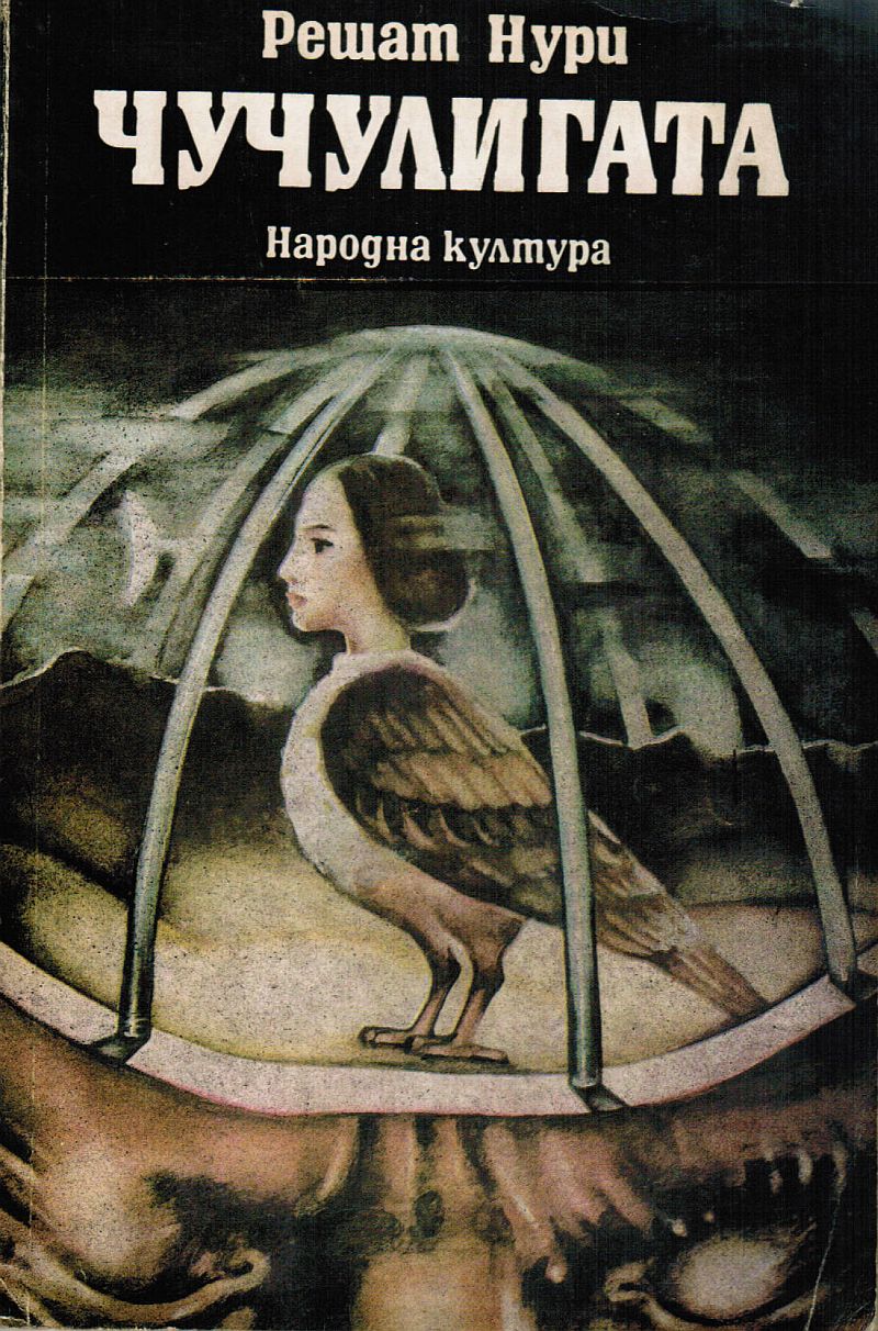 Чучулигата