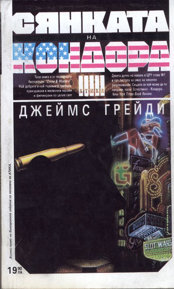 Сянката на Кондора