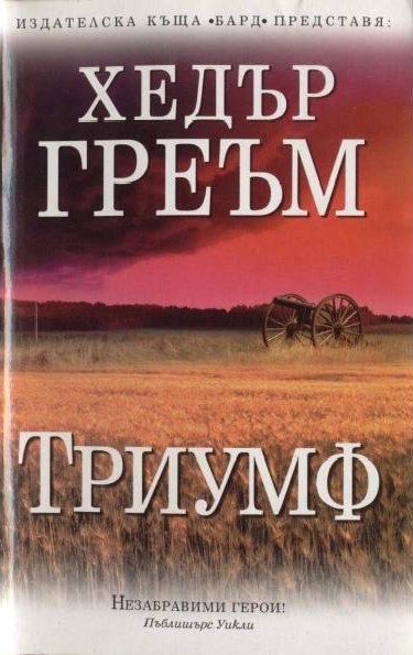 Триумф