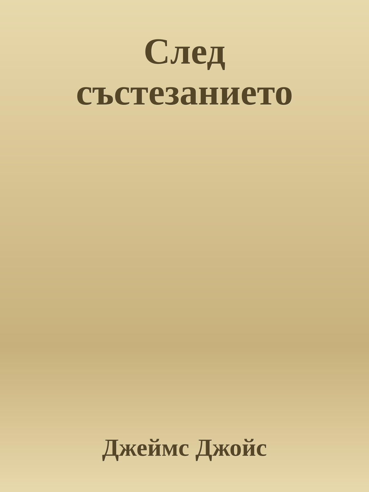 След състезанието