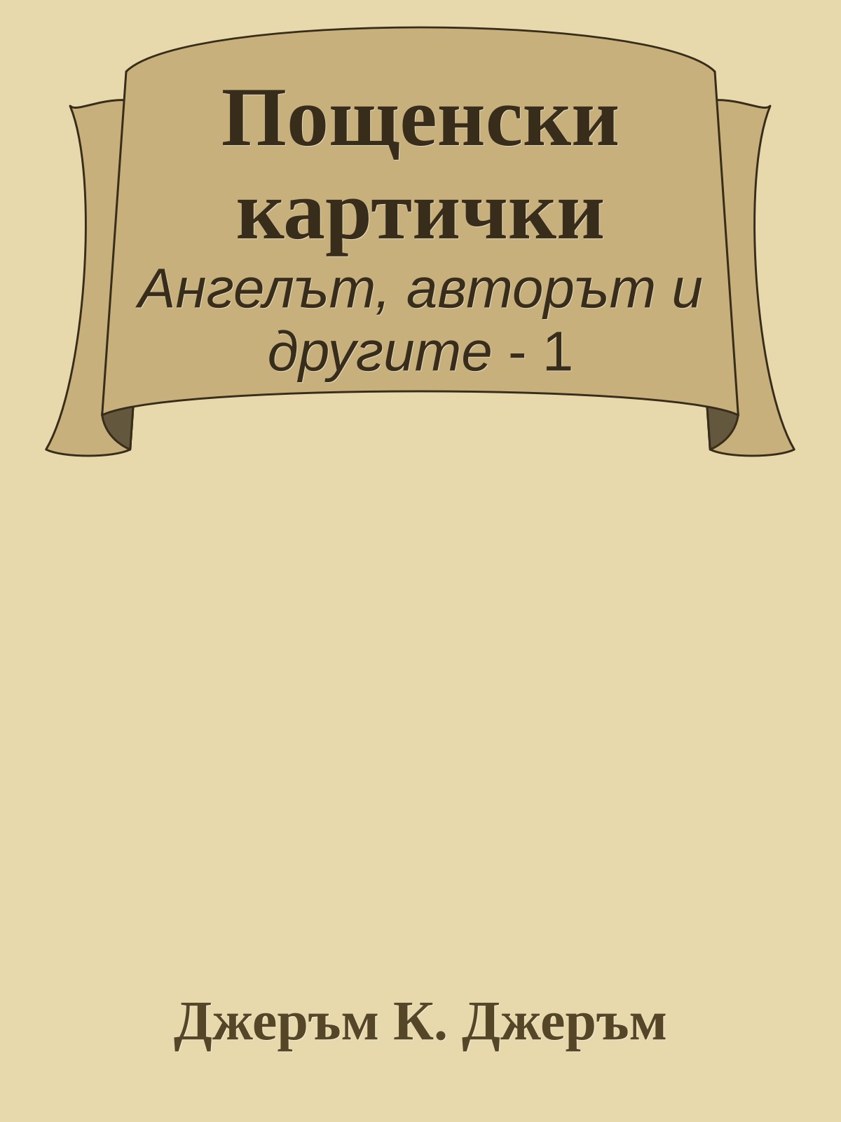 Пощенски картички