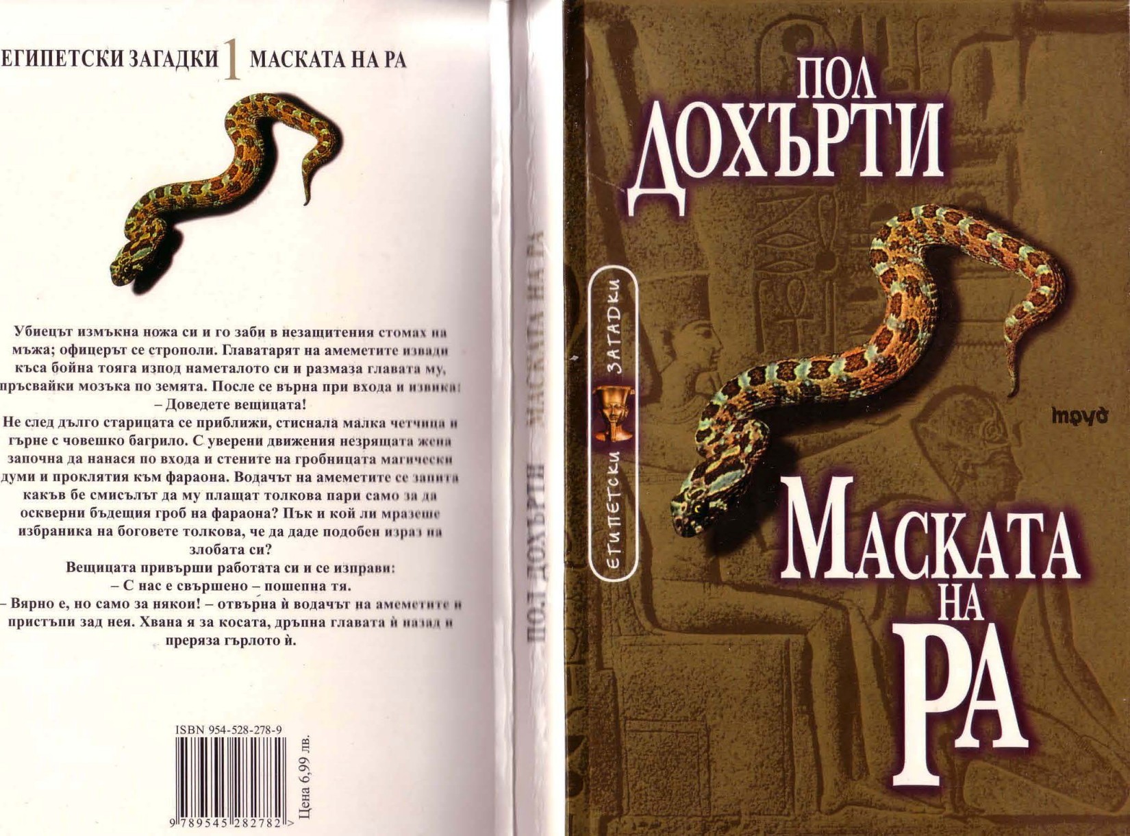 Маската на Ра