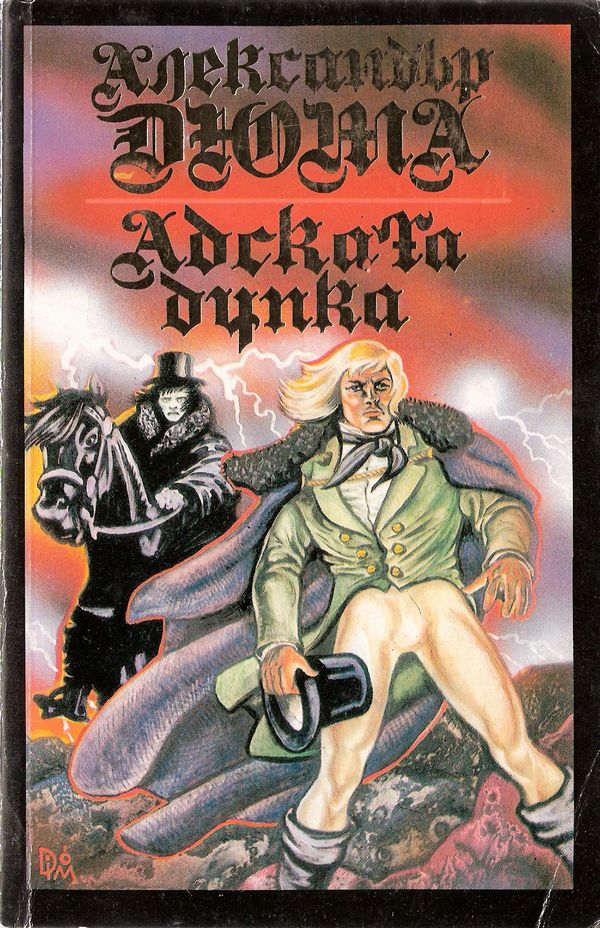 Адската дупка