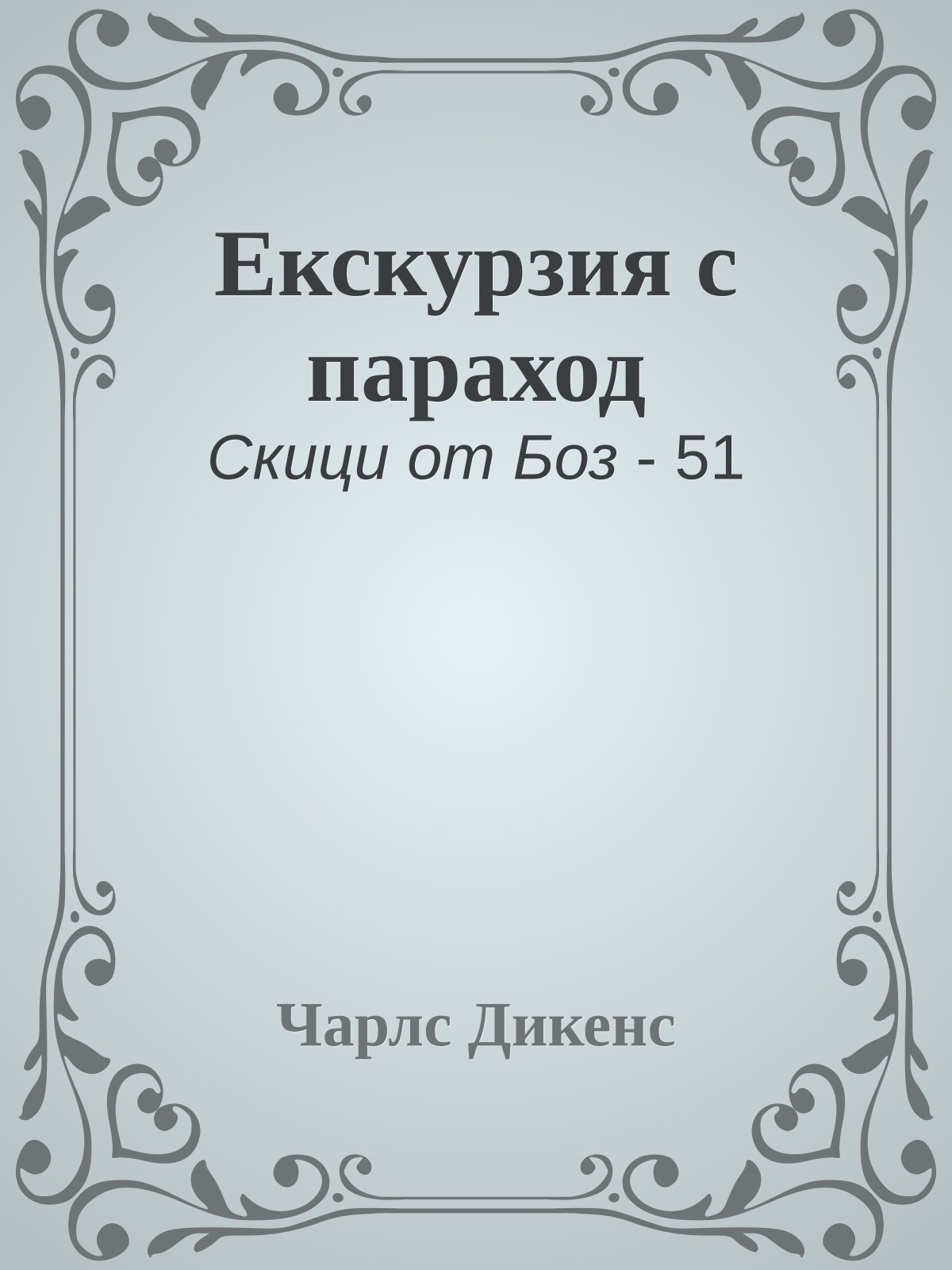 Екскурзия с параход