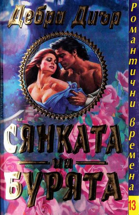 Сянката на бурята