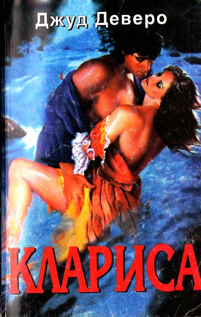 Клариса