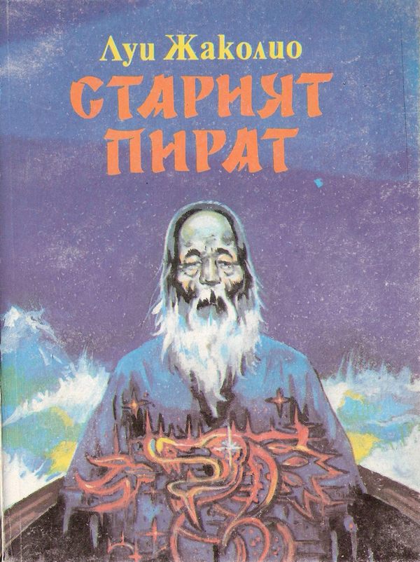 Изгубени в океана