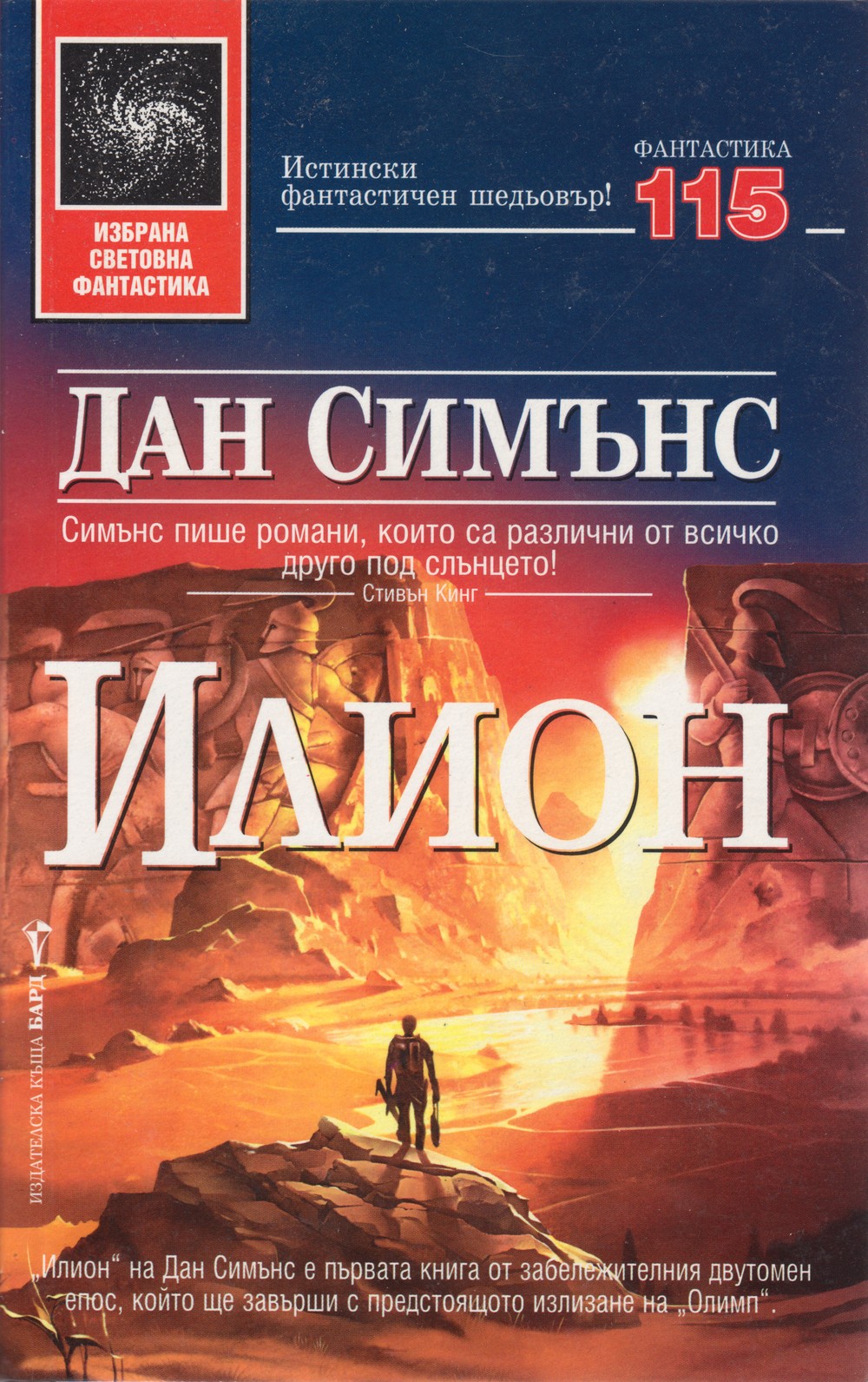 Илион