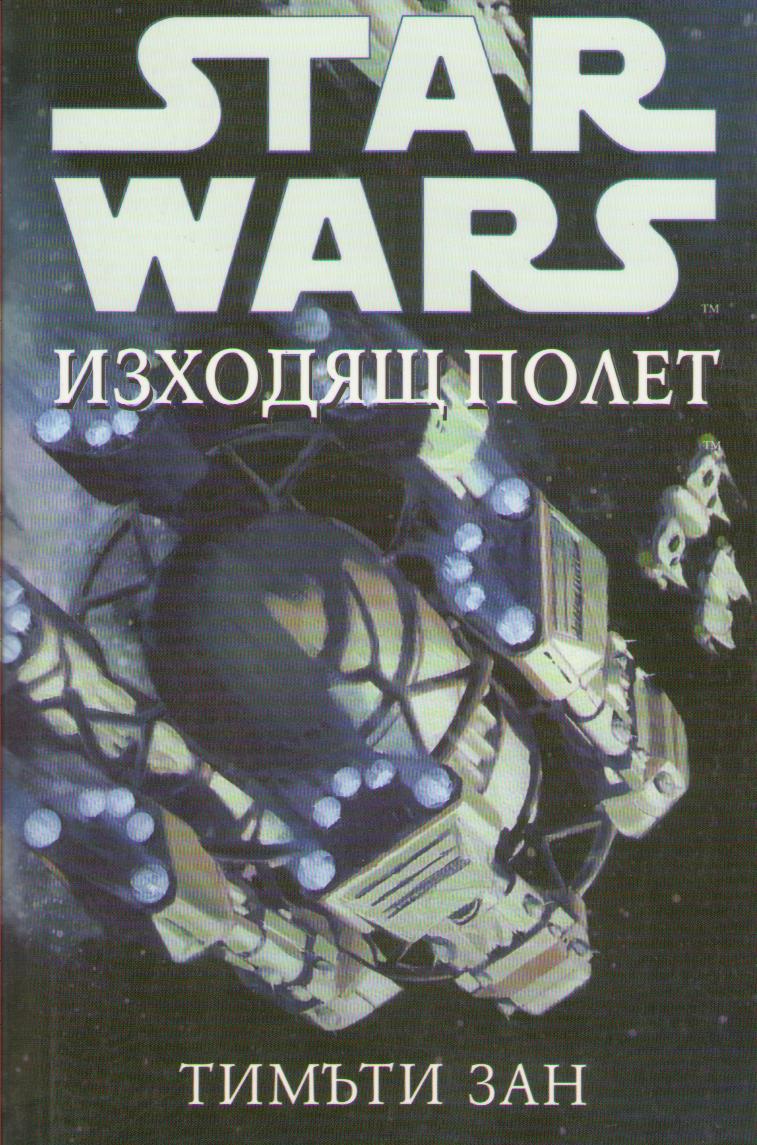 Изходящ полет