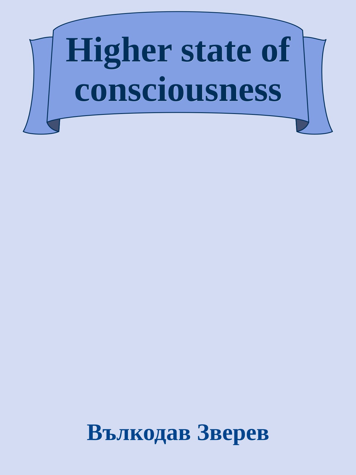 Higher state of consciousness