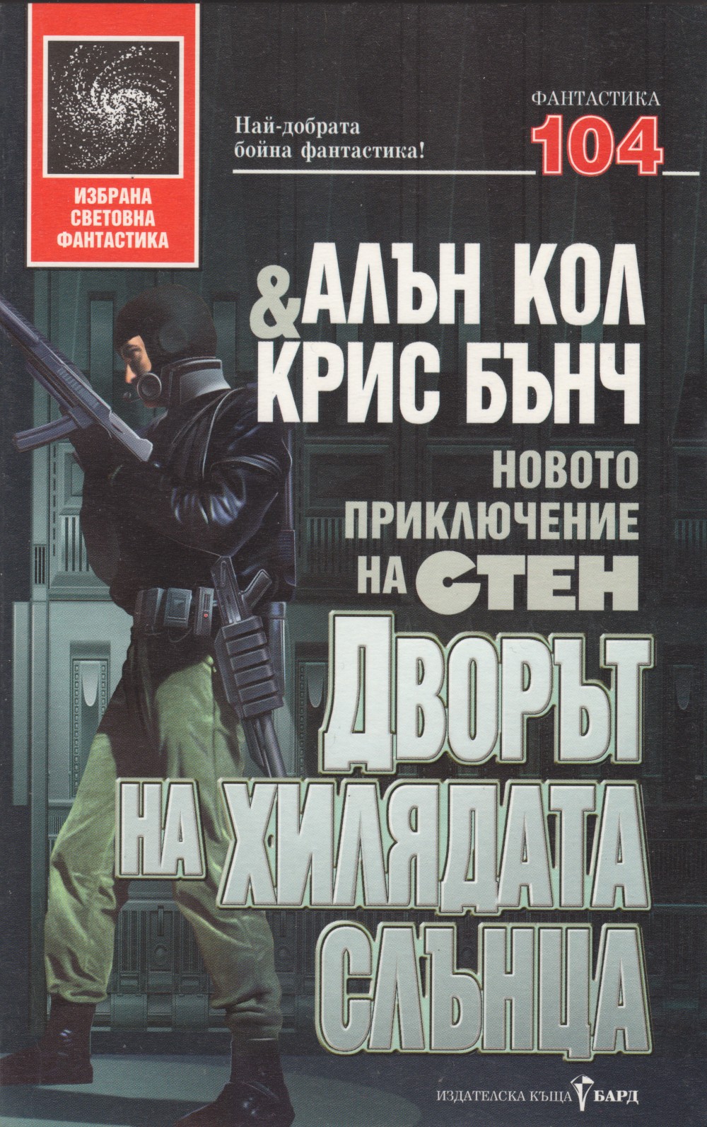 Дворът на хилядата слънца