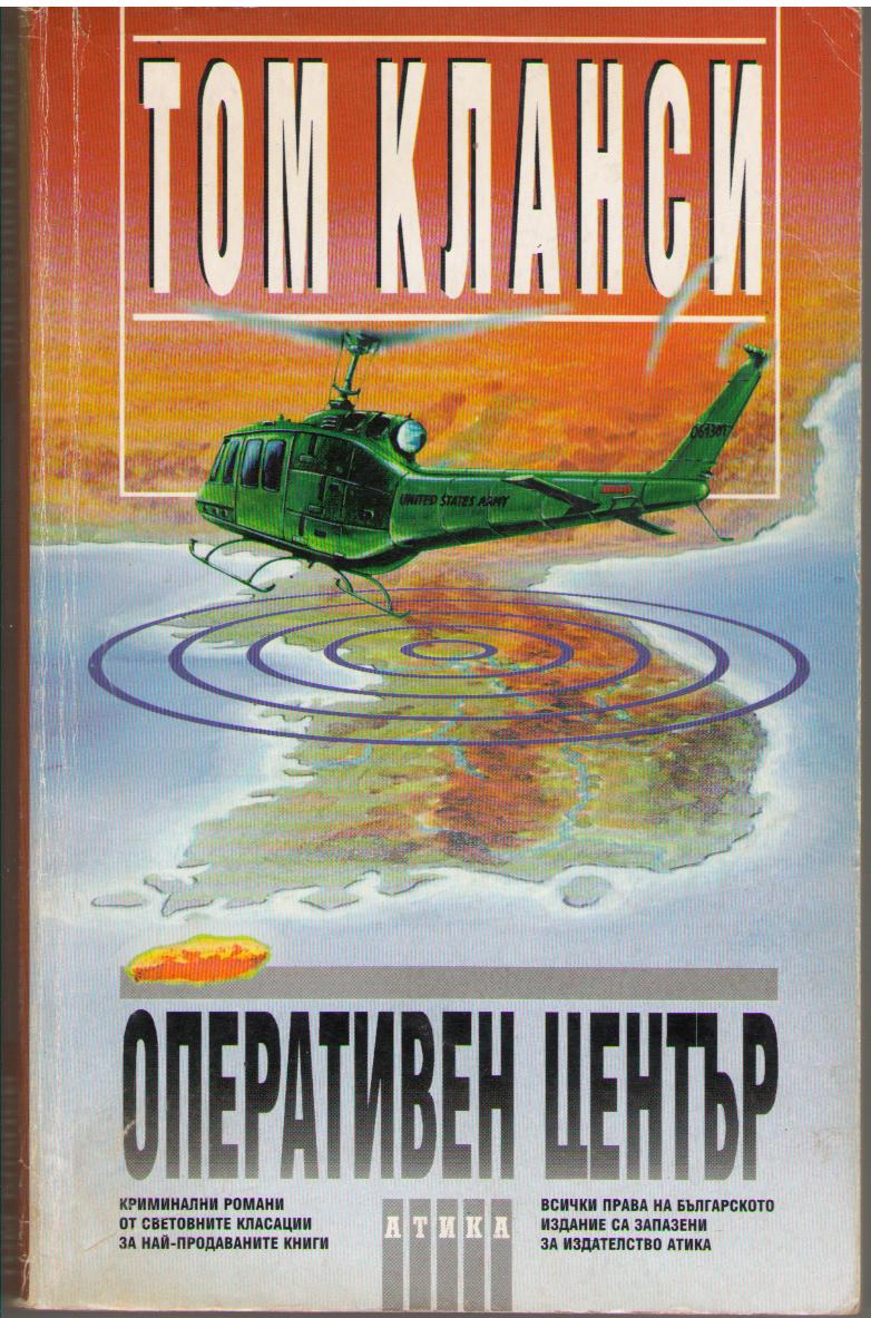 Оперативен център