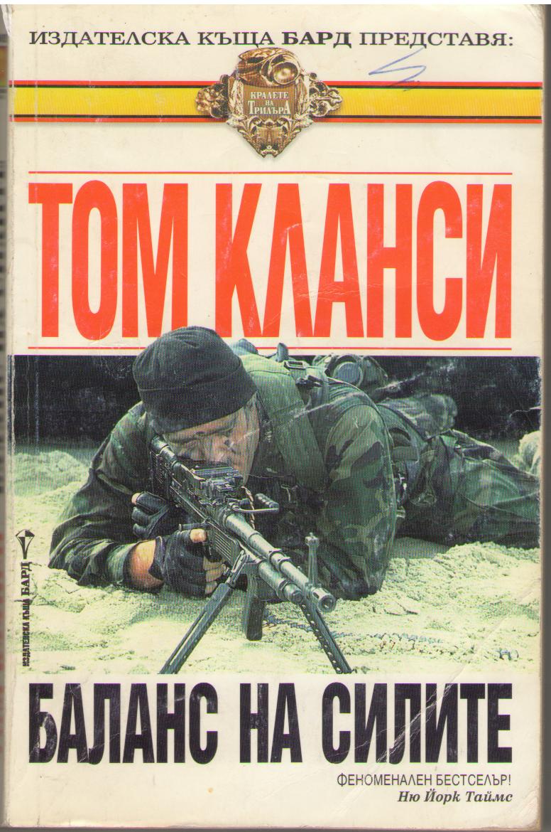 Баланс на силите