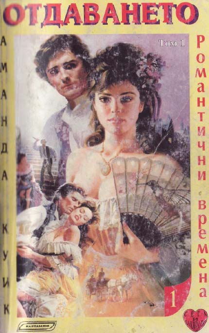 Отдаването