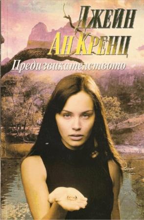 Предизвикателството