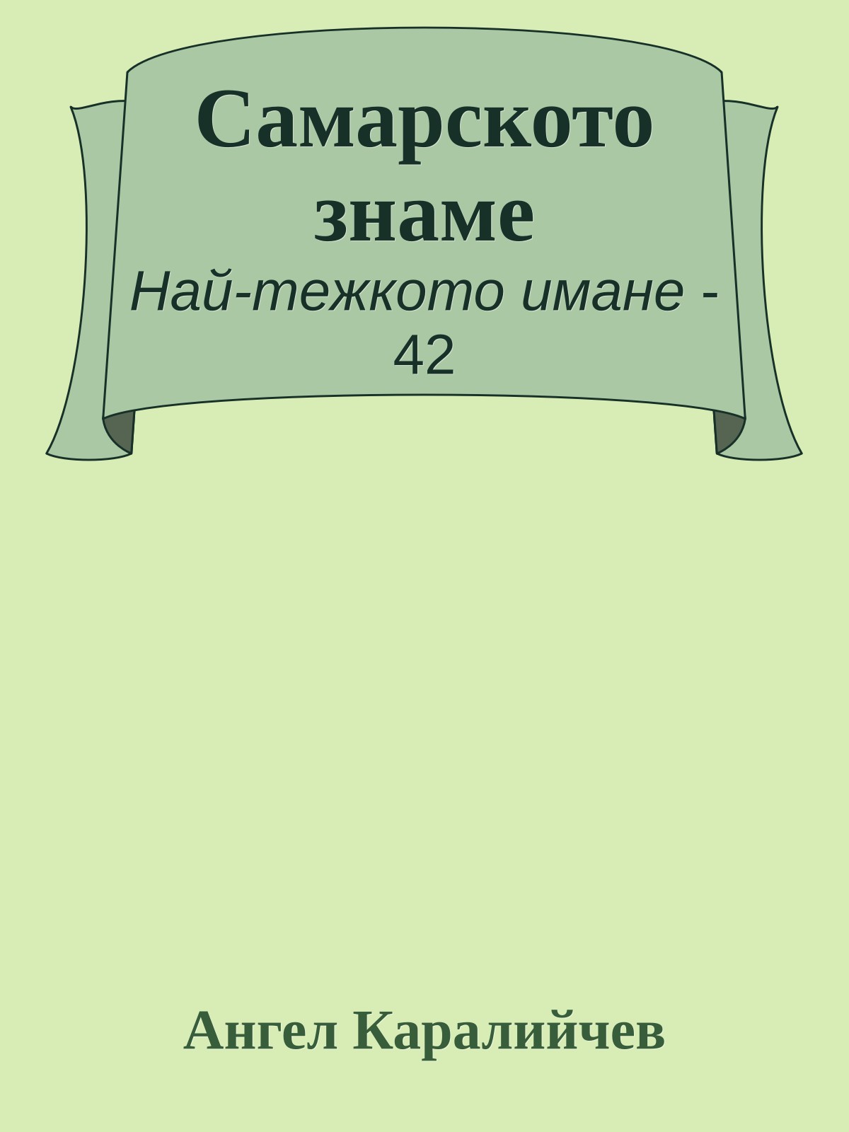 Самарското знаме