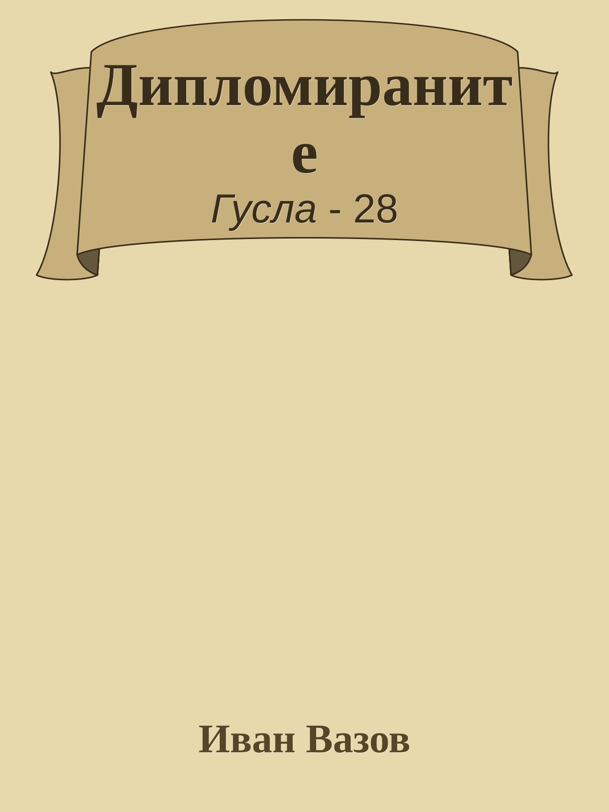 Дипломираните