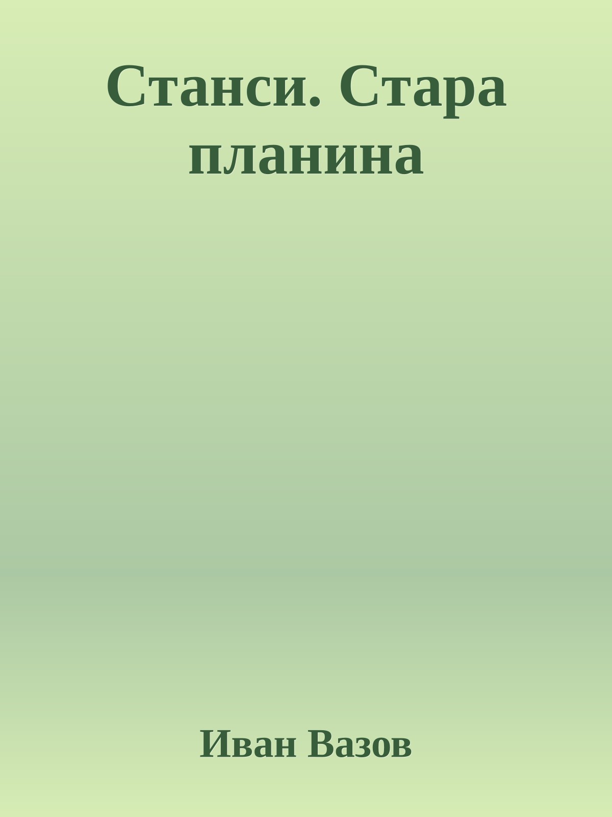 Станси. Стара планина