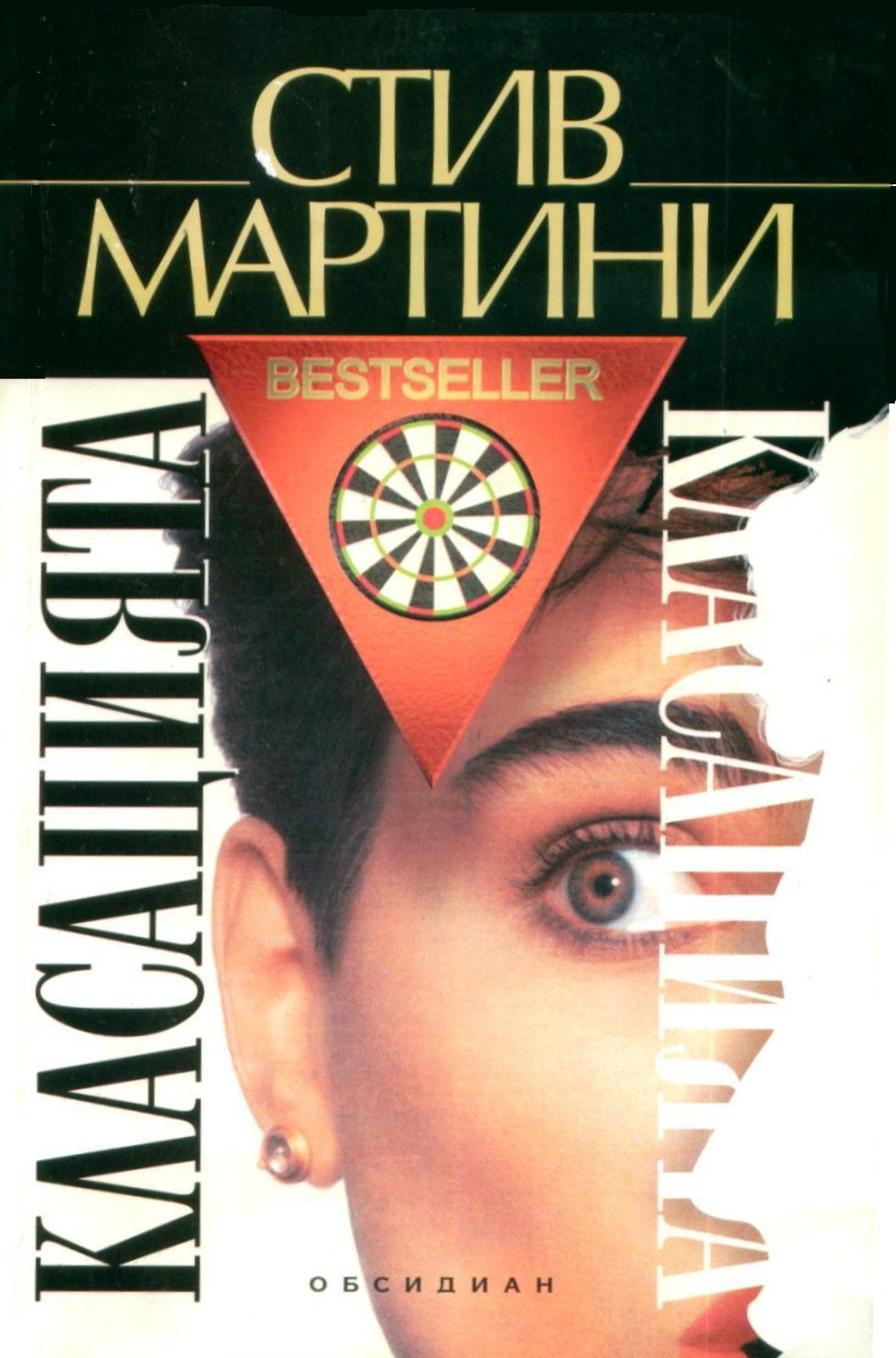 Класацията