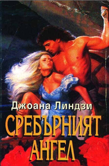 Сребърният ангел