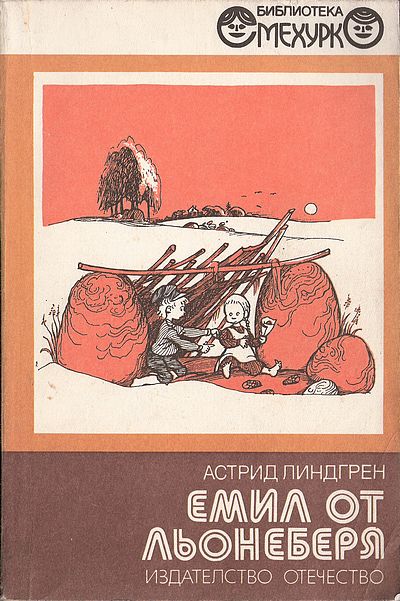 Емил от Льонеберя