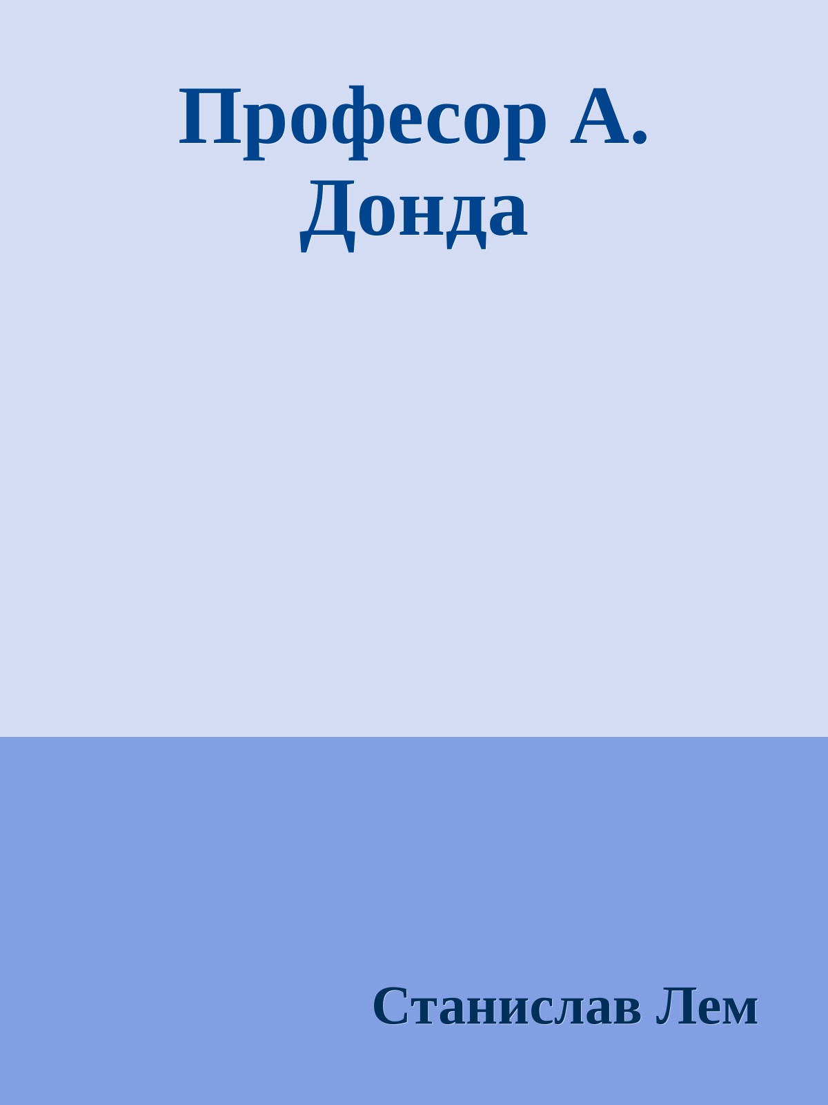 Професор А. Донда