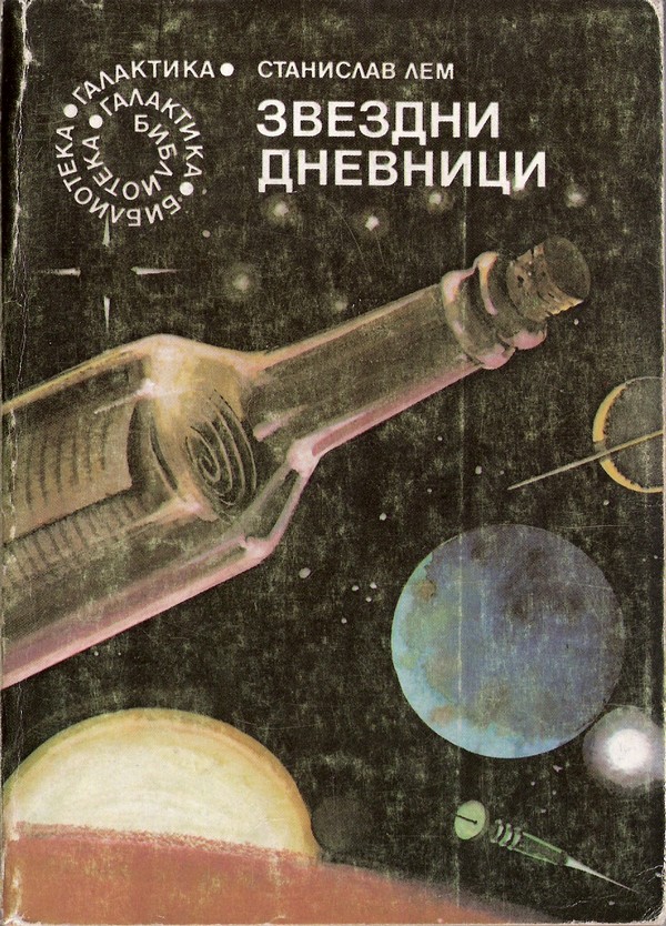 Седмо пътешествие