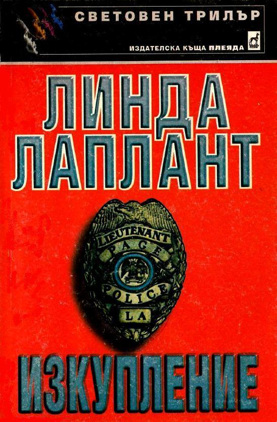 Изкупление