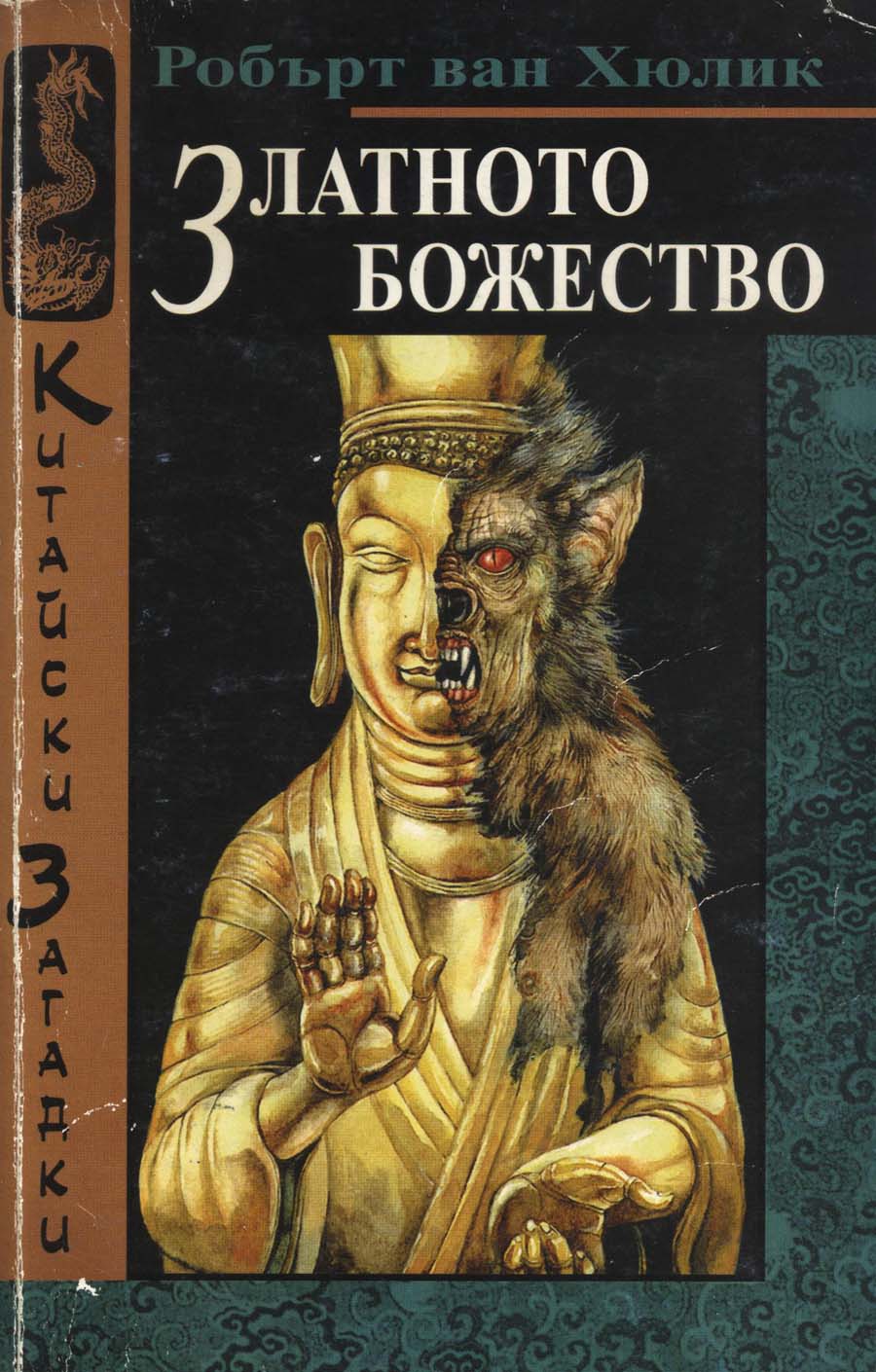 Златното божество