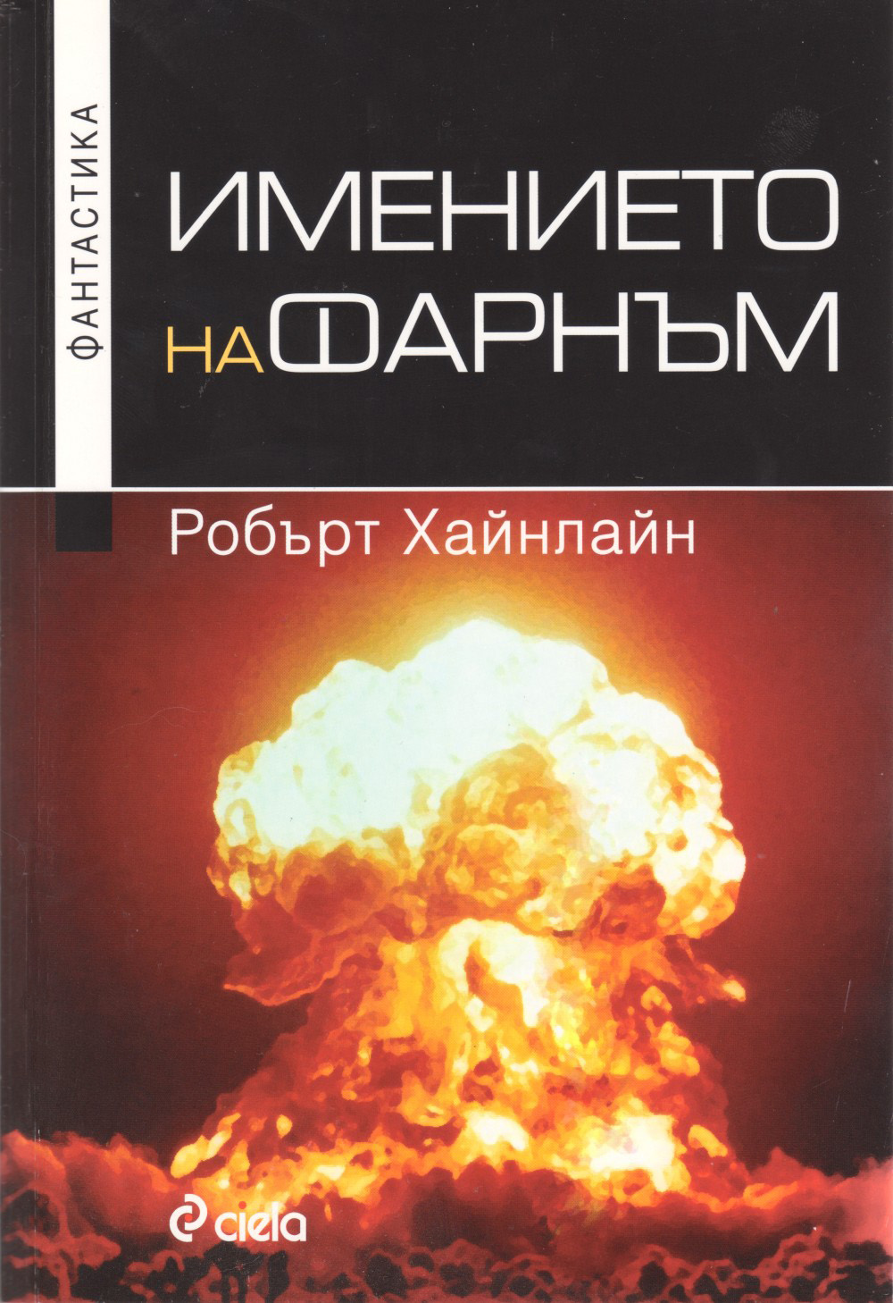 Имението на Фарнъм