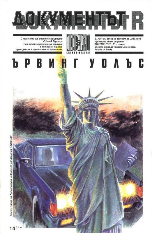 Документът „R“