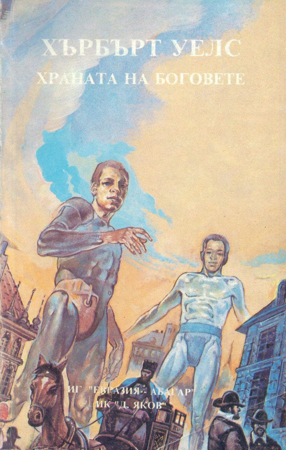 Храната на боговете