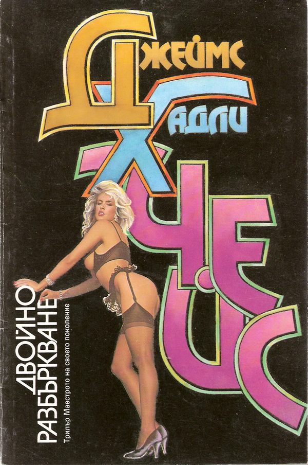 Двойно разбъркване