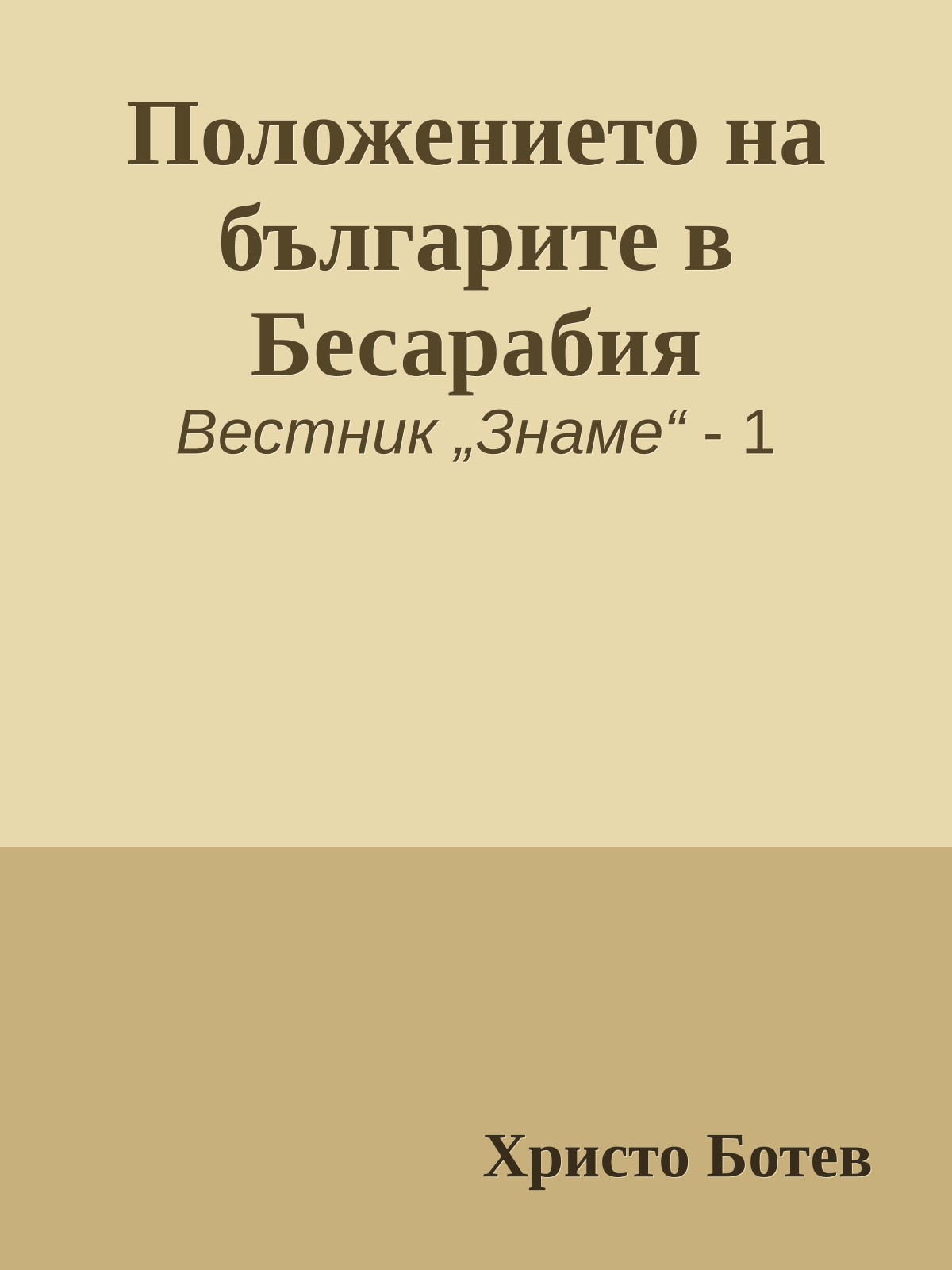 Положението на българите в Бесарабия