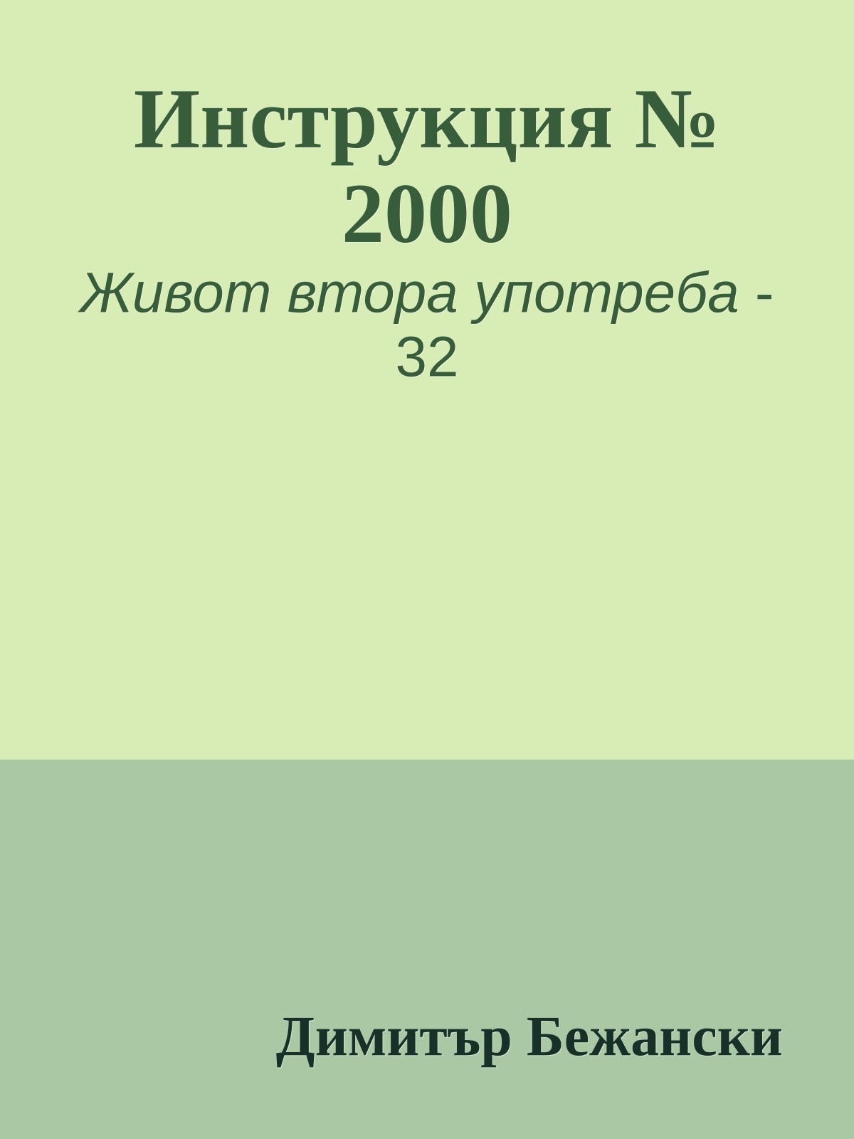 Инструкция № 2000