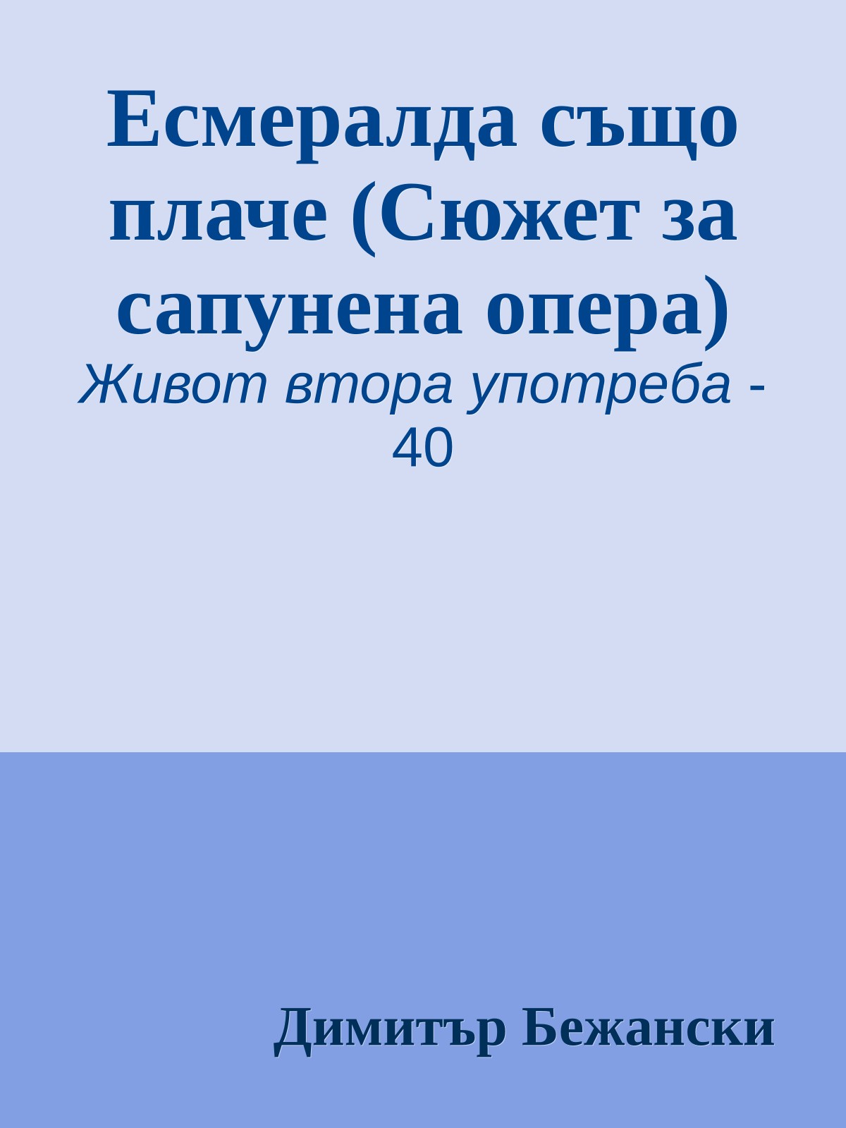 Есмералда също плаче (Сюжет за сапунена опера)