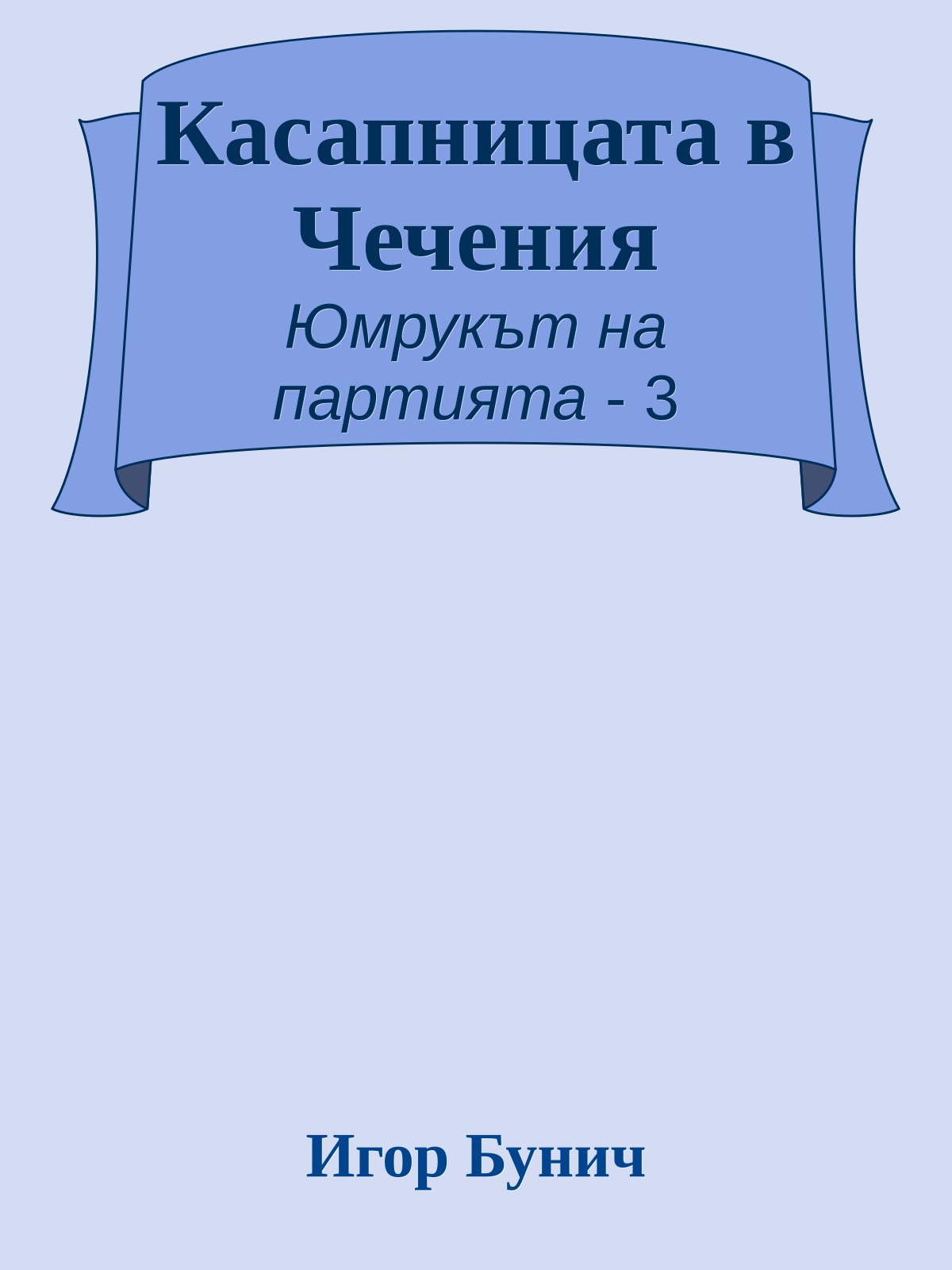 Касапницата в Чечения