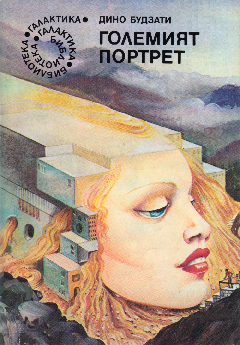 Големият портрет